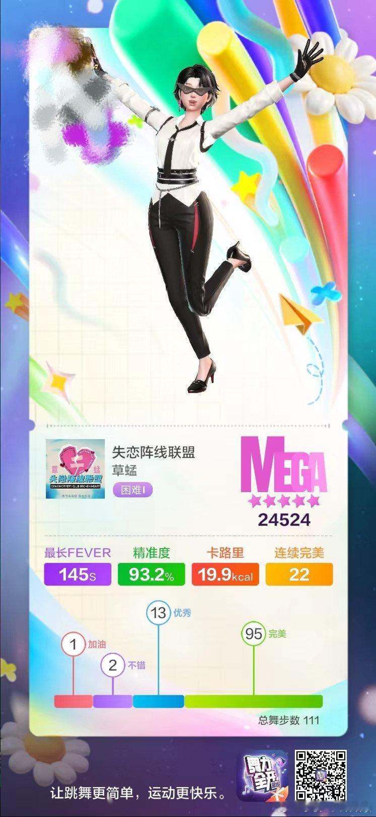 坚持运动打卡哦豁，真是一场酣畅淋漓的刷分啊，由于判定不准，这首失恋阵线联盟，我连