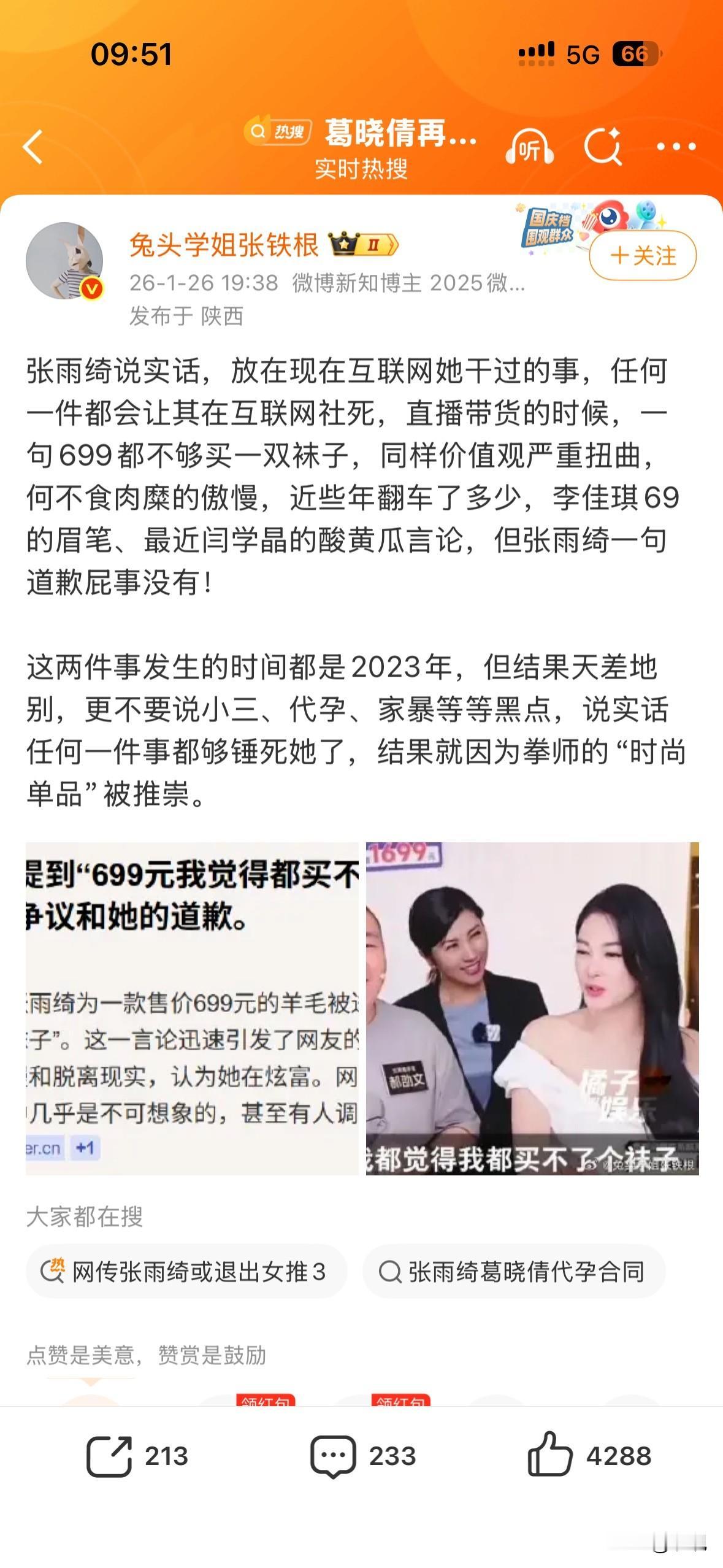 张雨绮这回真是“虎落平阳被犬欺”，不，准确说是被自己挖的坑给活埋了。

当年那个