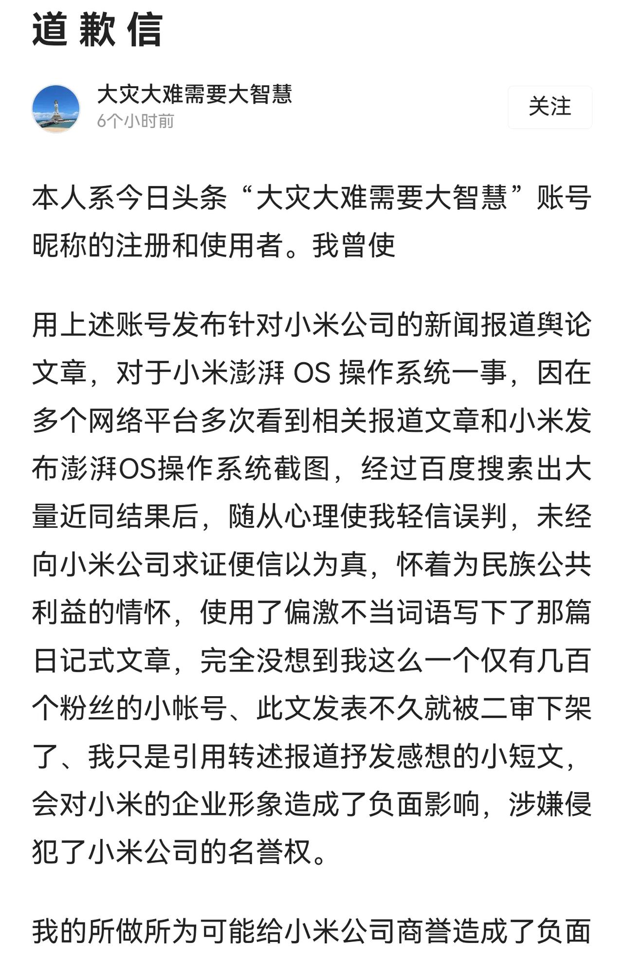 真是口嗨一张嘴，道歉跑断腿，这个抹黑小米的网友被小米法务盯上了，最后只能拼命道歉