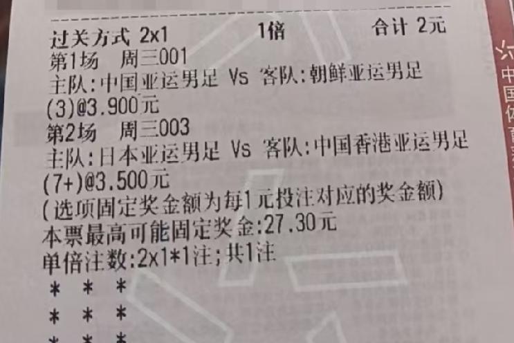 花2元钱支持下中国男足，没问题吧？
如果中奖了，大家都开心；如果不中奖，毕竟才2