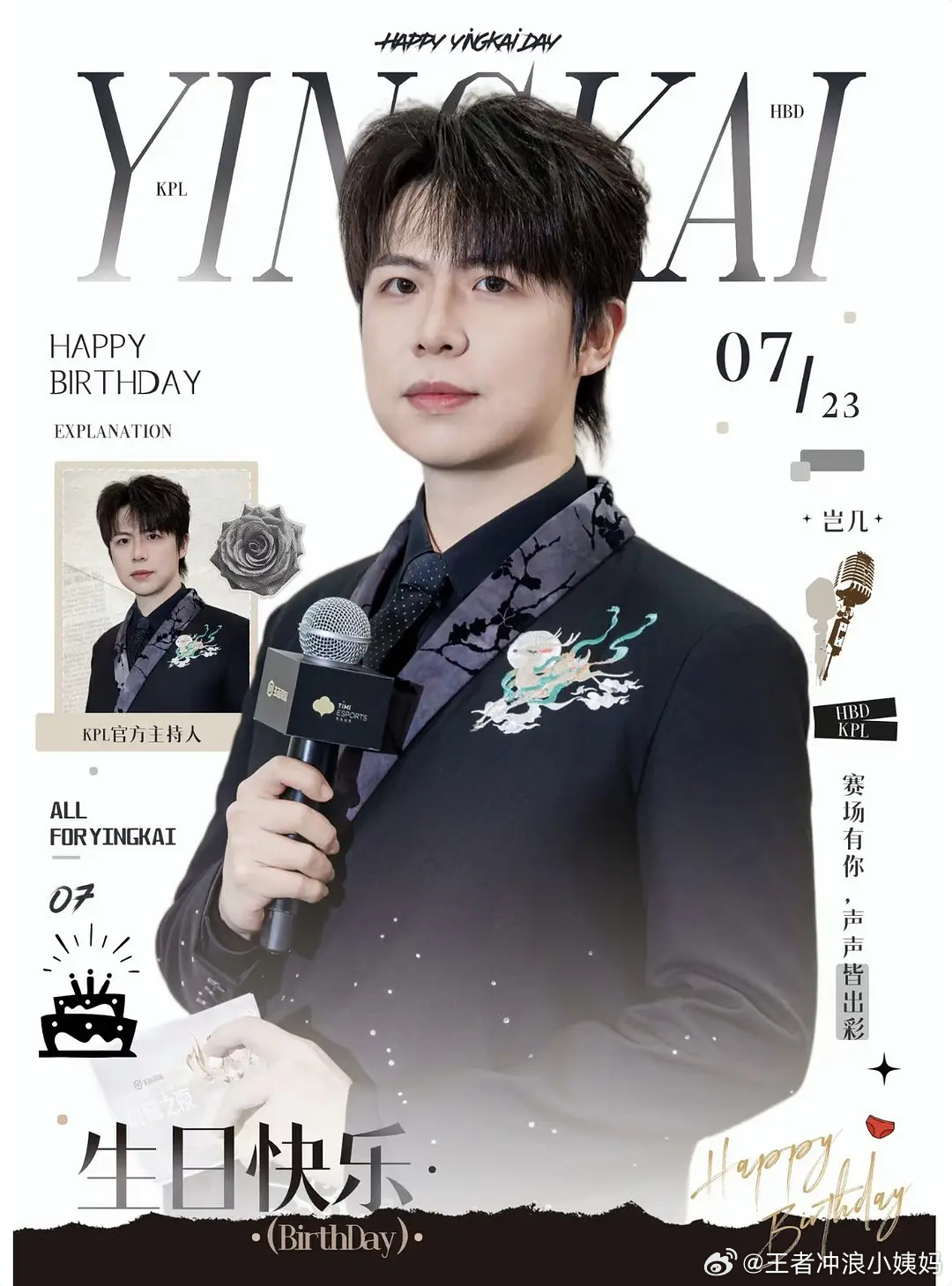 KPLkpl2026kpl夏季赛 今天康平路好多人过生日啊向鱼&绝意&英凯老师都