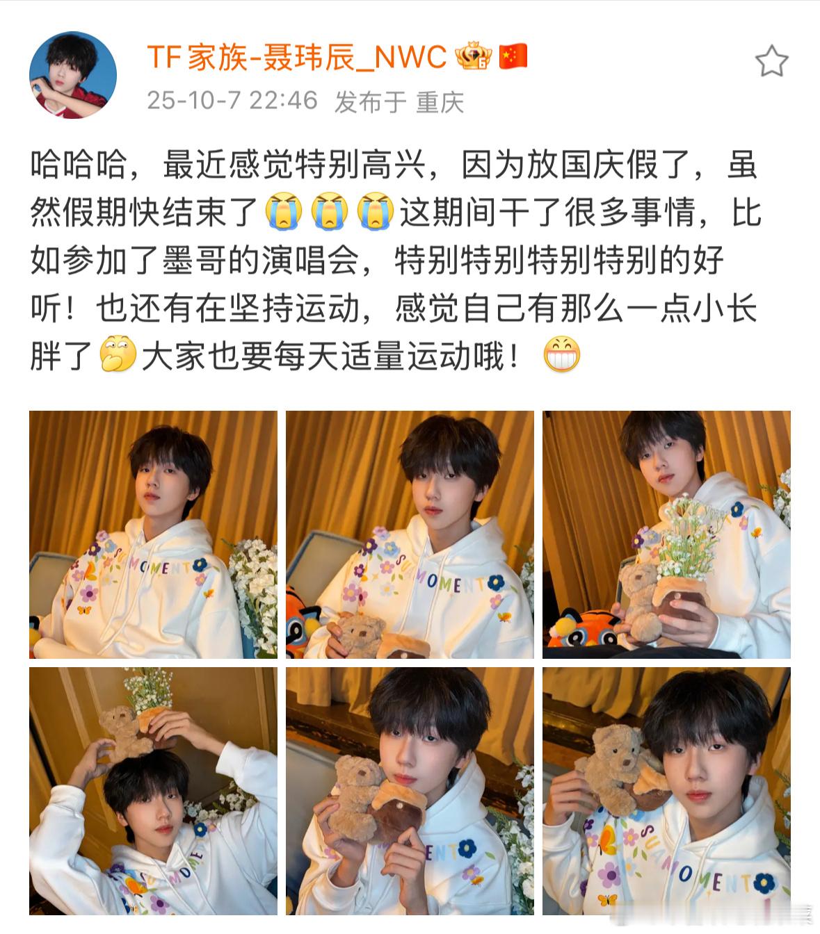 聂玮辰出现 ​​​
