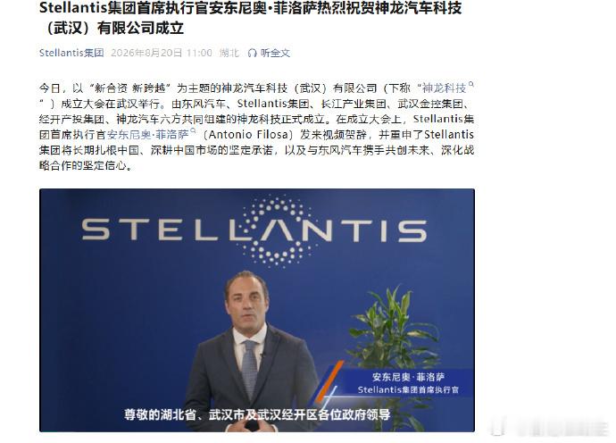 又一家新能源汽车公司入局 8月20日，神龙科技正式揭牌成立。企业由东风汽车、St