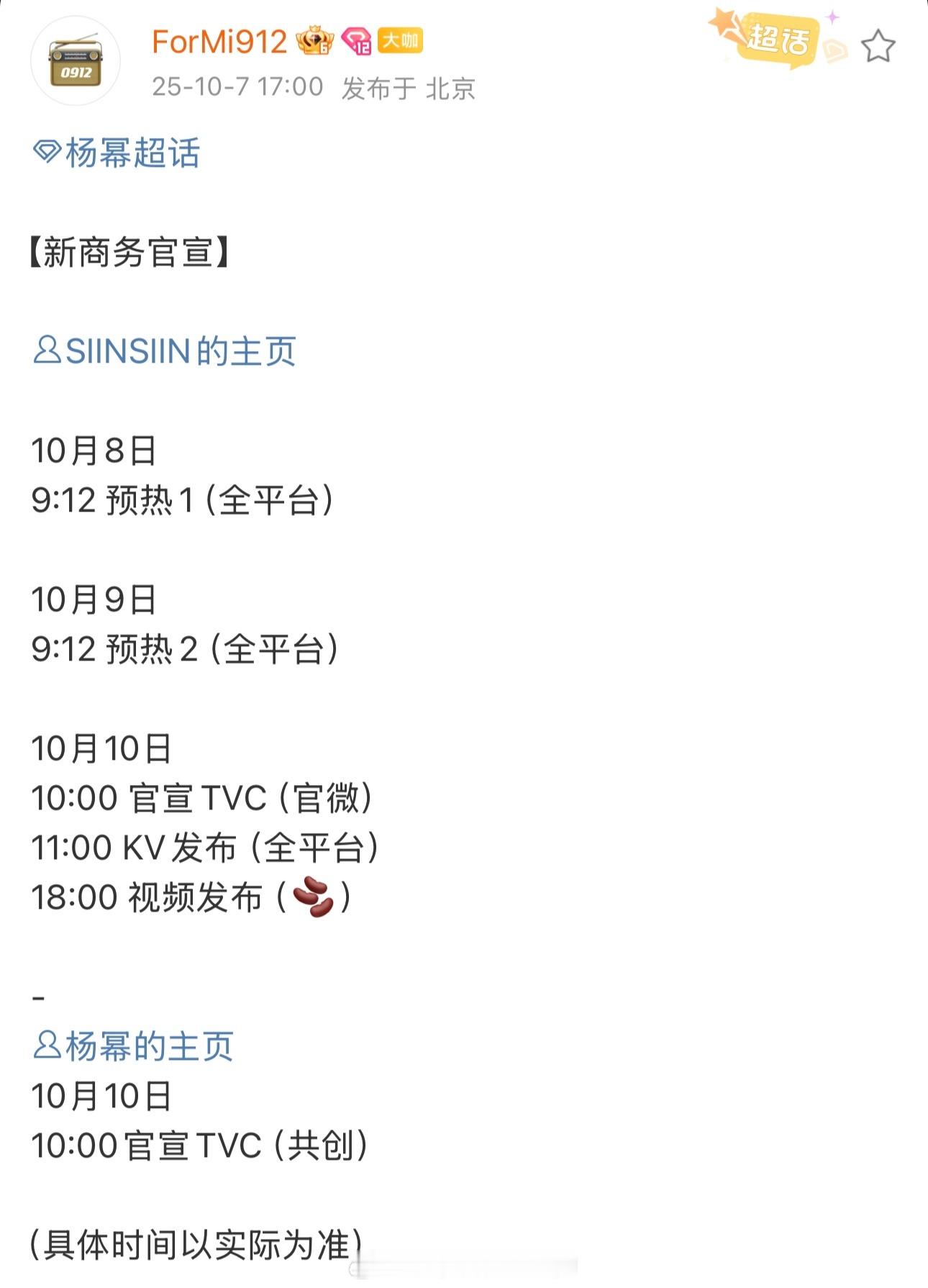 杨幂一周连续官宣3️⃣个新商务[作揖] ​​​