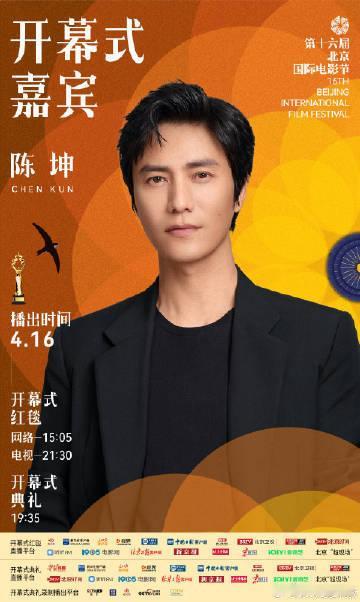 北影节开幕式第三波红毯阵容北京国际电影节 第十六届北京国际电影节开幕倒计时，红毯