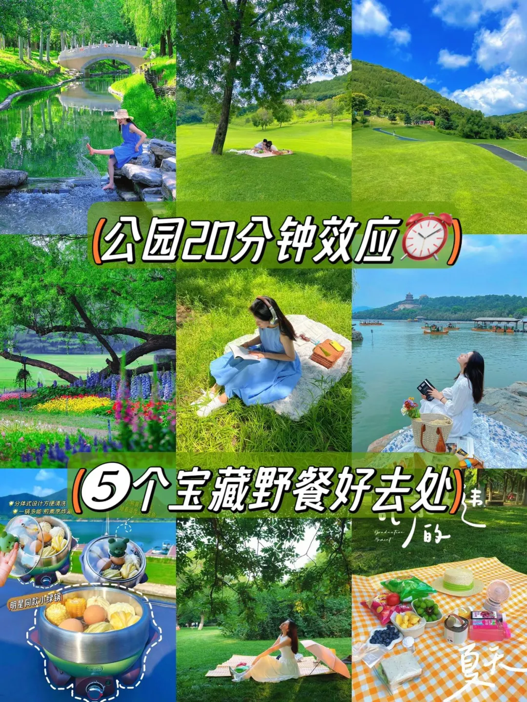 公园20分钟效应‼❺个北京适合野餐的好去处🧺