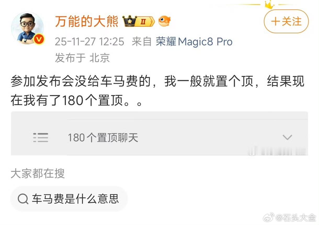 车马费而已，800又没有万，大熊真没必要发出来…话说，其他的商单，大熊还要记账吗