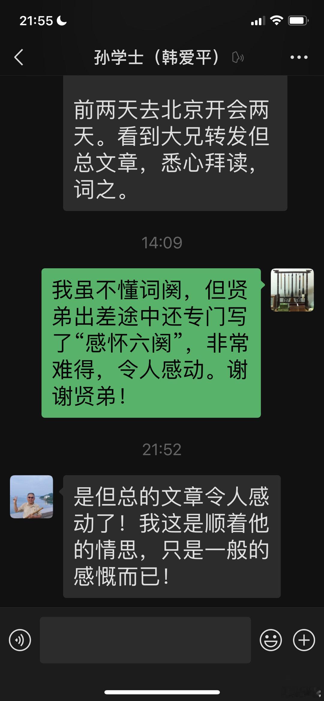 刚收到恩师高凤山老师的微信，感谢韩爱平先生！新宋词·品读但斌董事长巴菲特谢幕感怀