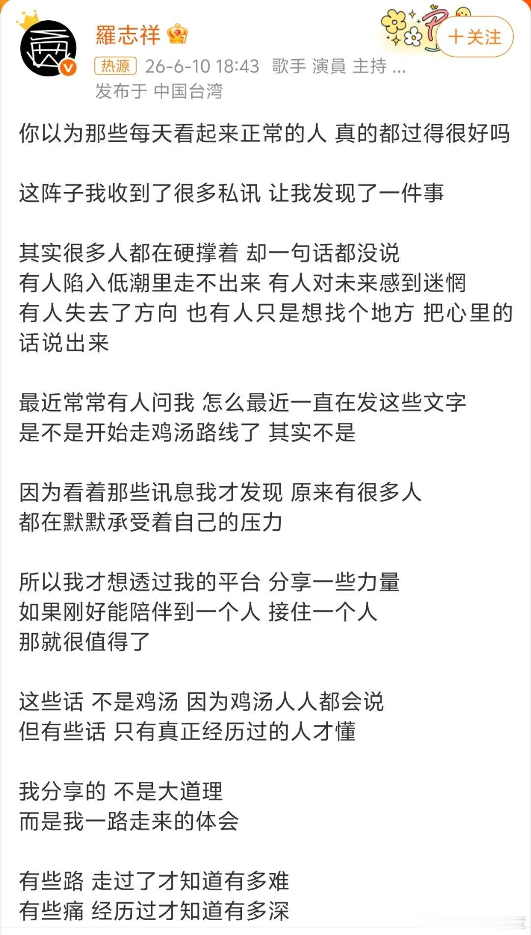 罗志祥 正常的人真的都过得很好吗说的不就是我们吗？