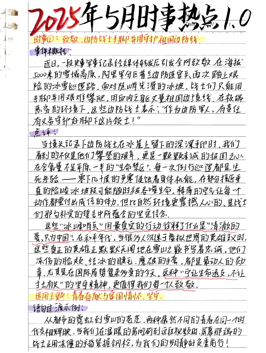 🔥2025年5月时事热点素材1.0‼️