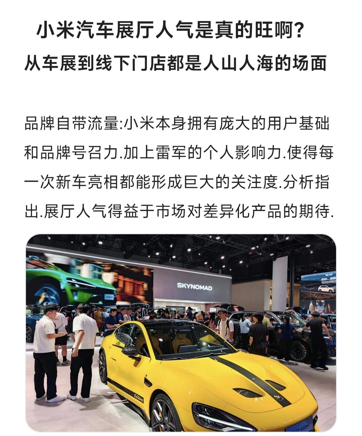 小米汽车展厅人气是真的旺啊？分享你的小米美图 创作者中心 创作灵感 小米汽车 造