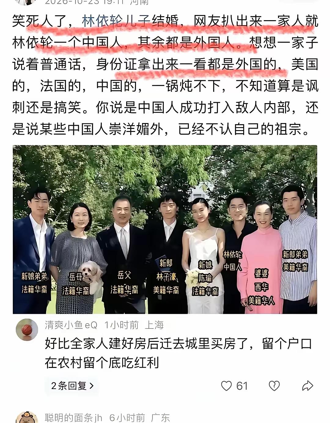 林依轮大儿子官宣结婚，本来是桩喜事，结果全家福底下一排国籍标注，直接把评论区点炸