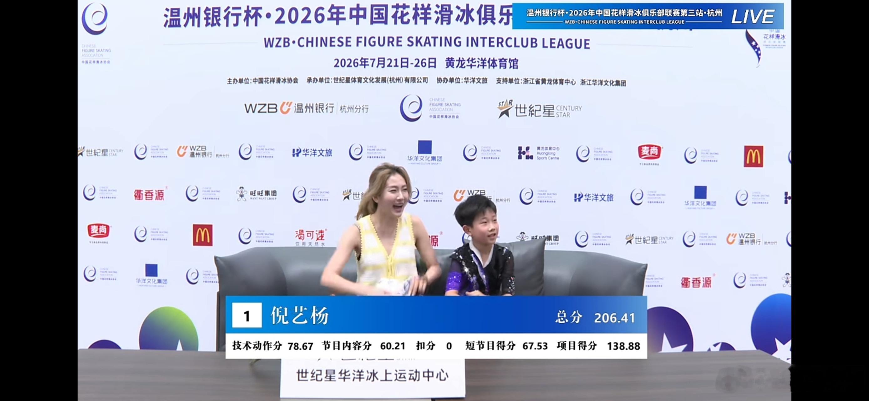 2026花样滑冰俱乐部联赛杭州站 倪艺杨3A站住！自由滑138.88总分206.
