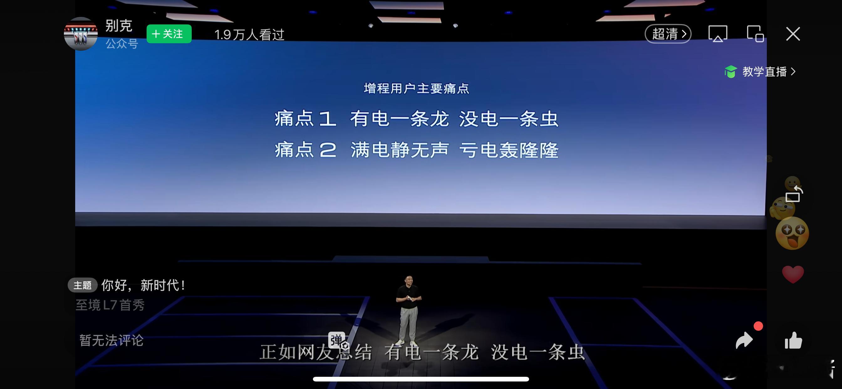 昨晚的别克至境l7 发布会大家看了么我感受就两个字——精彩！颜值就不多说，溜背式