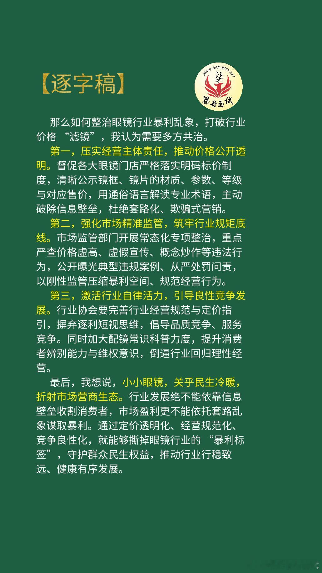 黑龙江省考面试热点考公考编考公省考浙江事业编河南事业单位梁丹公考面试广东事业单位