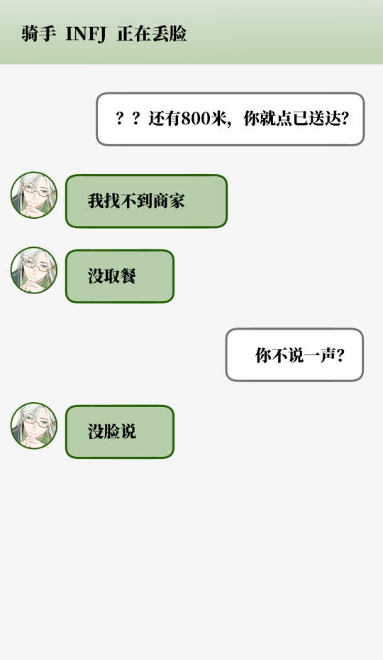 MBTI骑手图鉴（合集） 当16人格开始送外卖