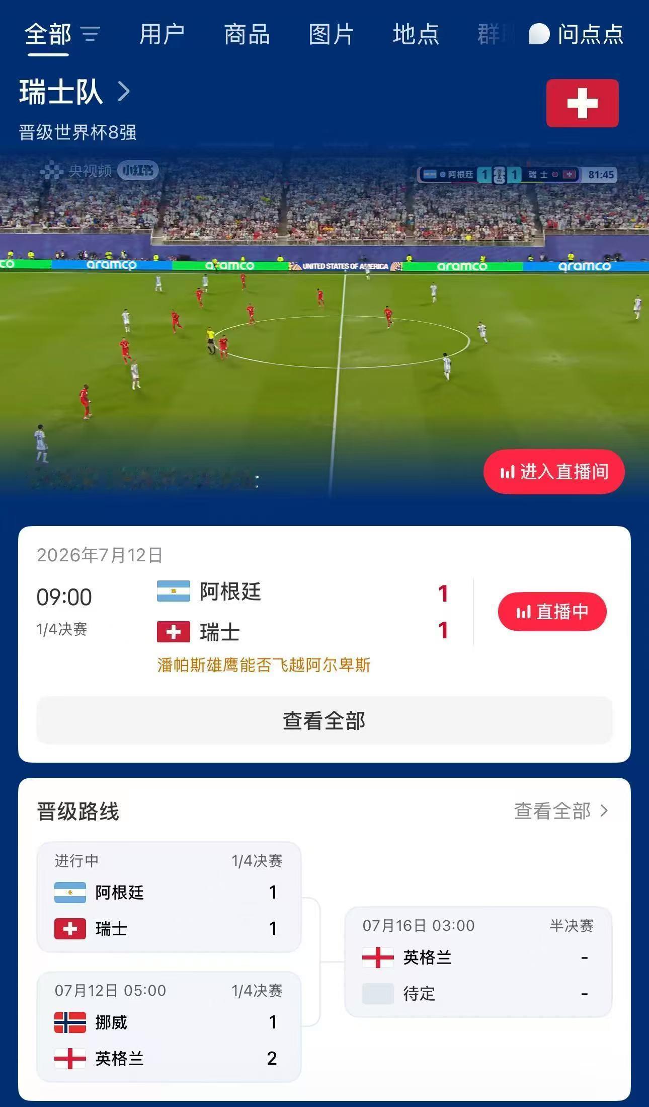 瑞士扳平小-红-薯4K高清直播瑞士对阵阿根廷四分之一决赛，画面流畅不卡顿。瑞士惊