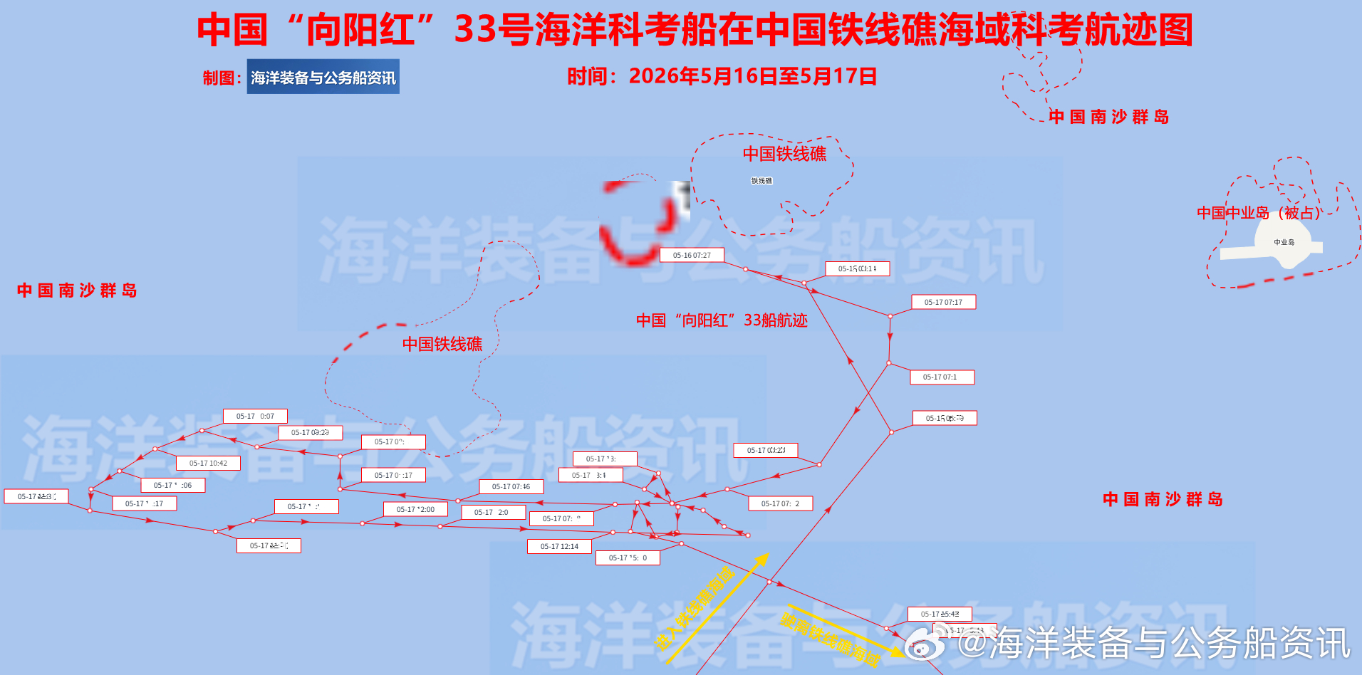 南海维权巡航专项 【突发！中国科考队登陆铁线礁】2026年5月16日早晨至5月1