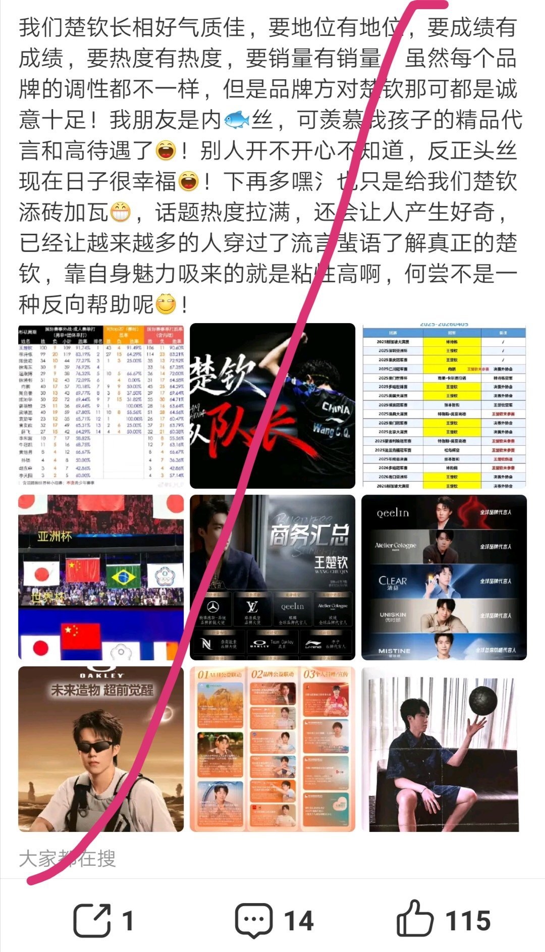 ？？？这条到底有什么问题？这也🍊？实话还不让说？我都没说我们楚钦自己赚💵自己