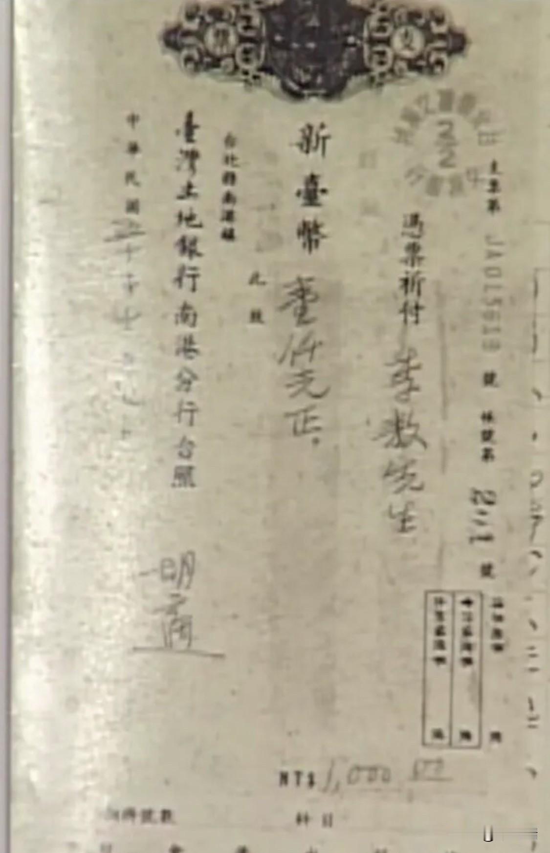 这张支票是1961年胡适开给李敖的，面额为新台币壹仟元整，由台湾土地银行南港分行