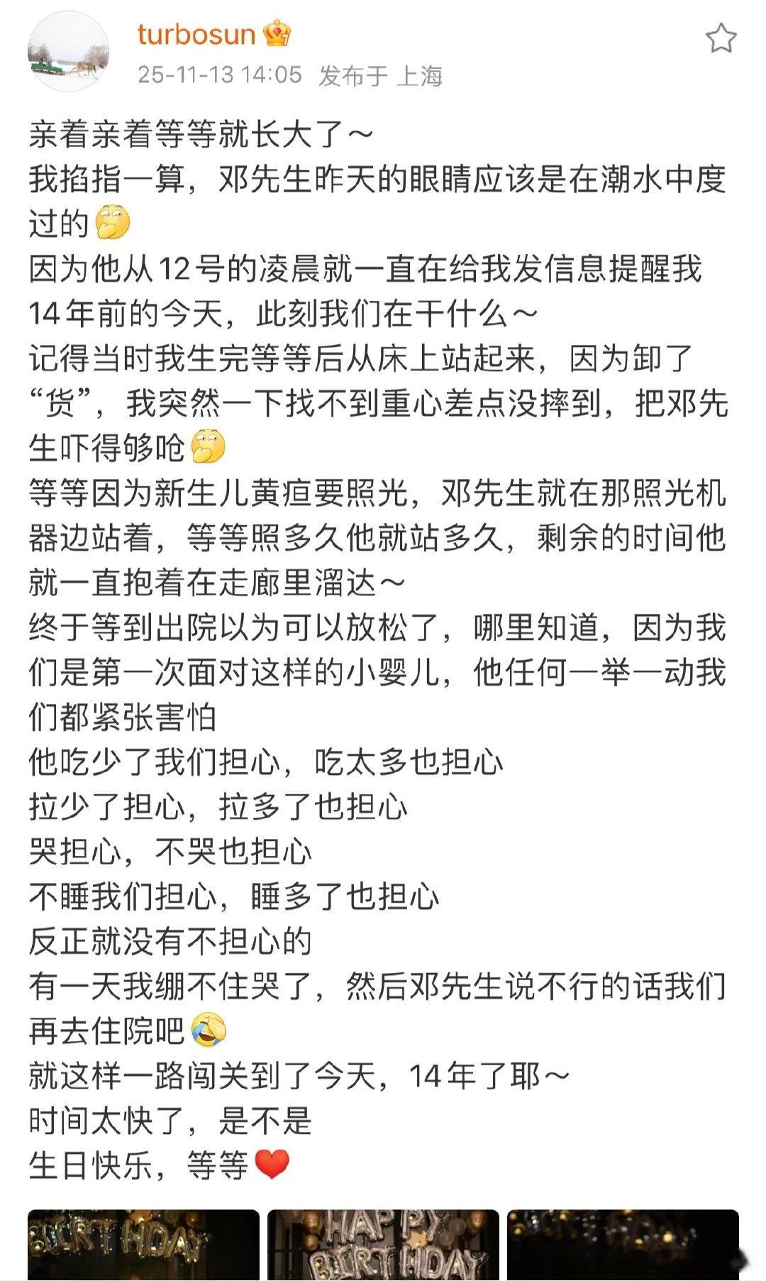 孙俪邓超给等等庆生，孙俪说14年前生完等等站不稳，邓超吓得够呛，后来等等照黄疸他