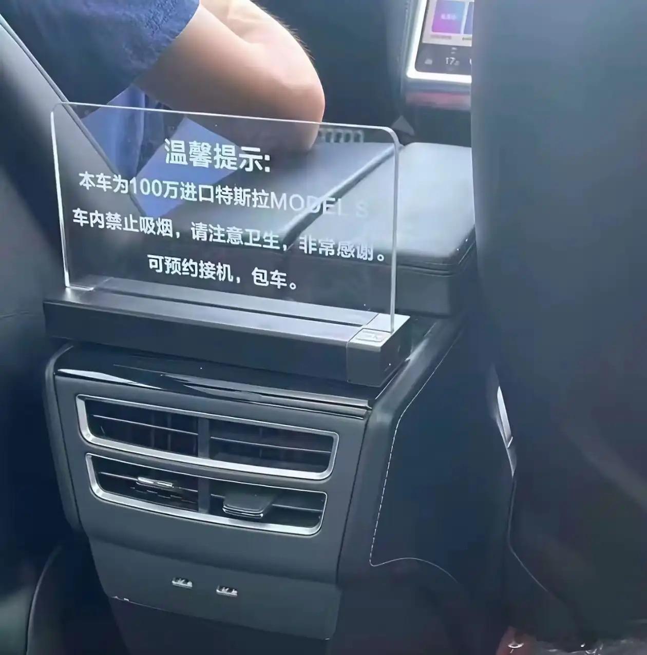谁懂！打到价值百万的进口特斯拉网约车，看到提示牌直接不敢随意动弹。这么贵的车跑网