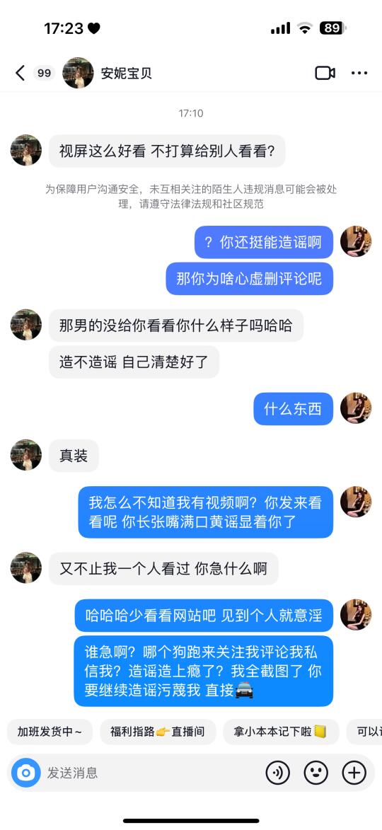 评论区造女生h谣的是什么心理啊