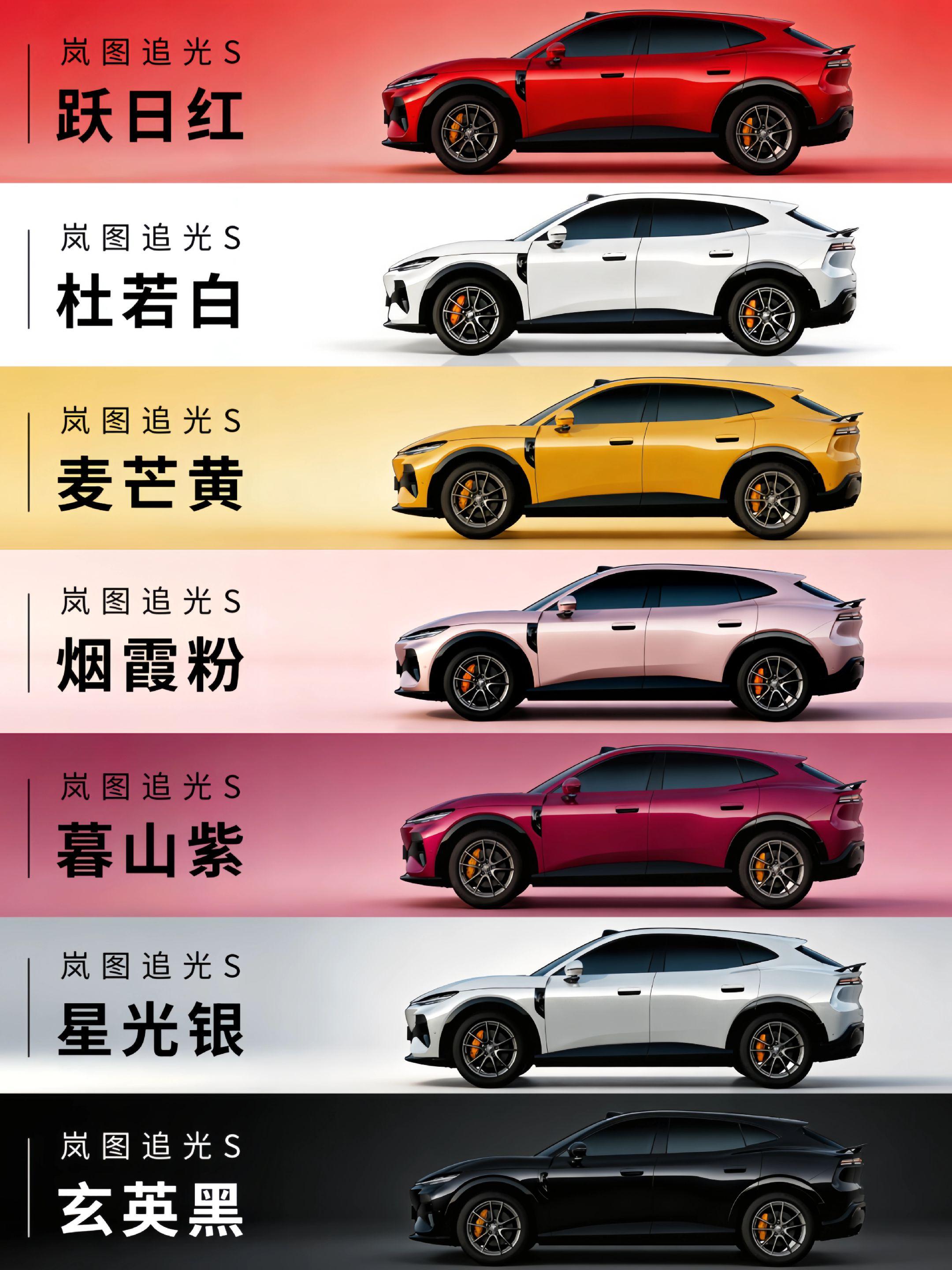 岚图追光S经典配色，谁才是你的本命色？