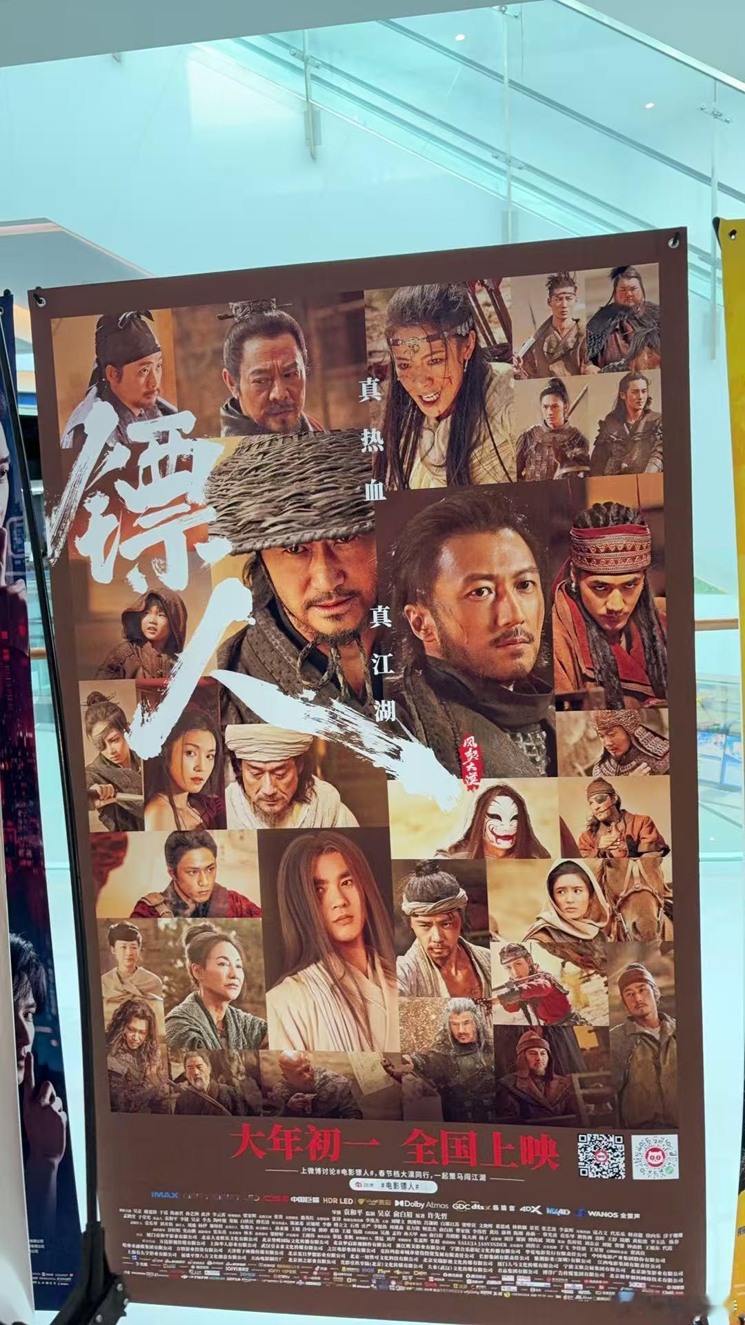 听听温特怎么说真热血!真江湖!春节档电影《镖人》物料这两天到达全国各大影城。下面