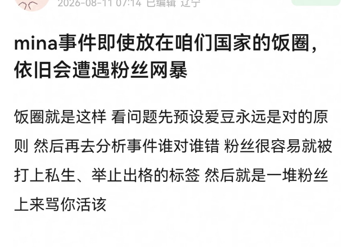 不敢说内娱粉圈不会参与网暴，但西村力如果是内娱的，本人和粉丝一起逼死了一条人命，