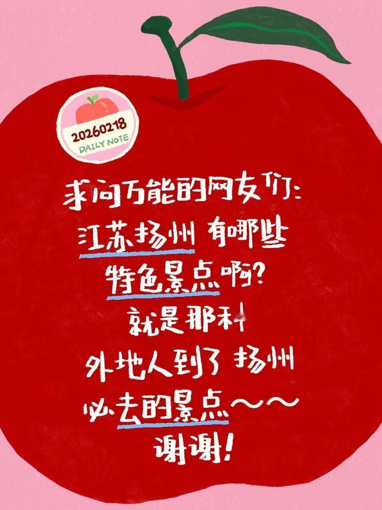 求助！江苏扬州必逛特色景点有哪些？
 
烟花三月下扬州，一直很想去这座诗意古城走