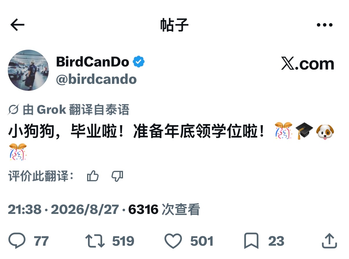 Bird更新🐶相关//那要办毕业活动吗[拜托]teeteepor[超话] ​​