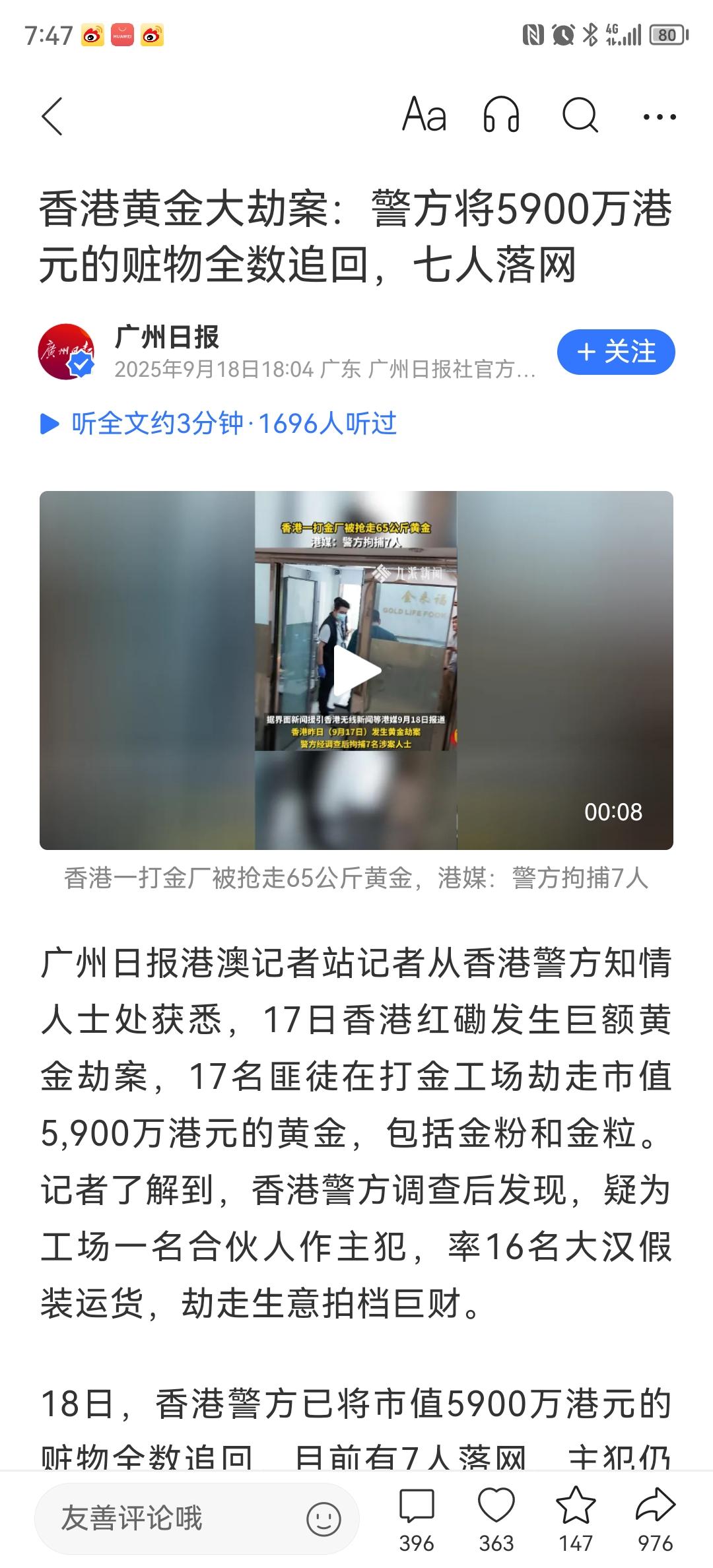 真是搞笑
今天香港发生黄金抢劫案
我刚开始以为是二十几年前的旧闻回忆
结果细看是