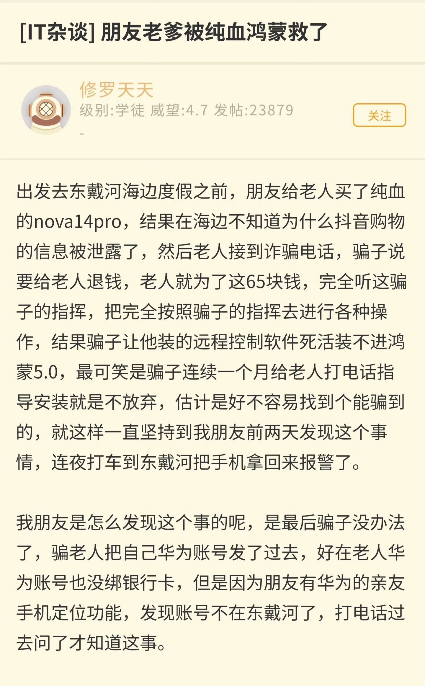 [吃瓜] 纯血鸿蒙安全方面的优势，开始体现出来了？ ​​​