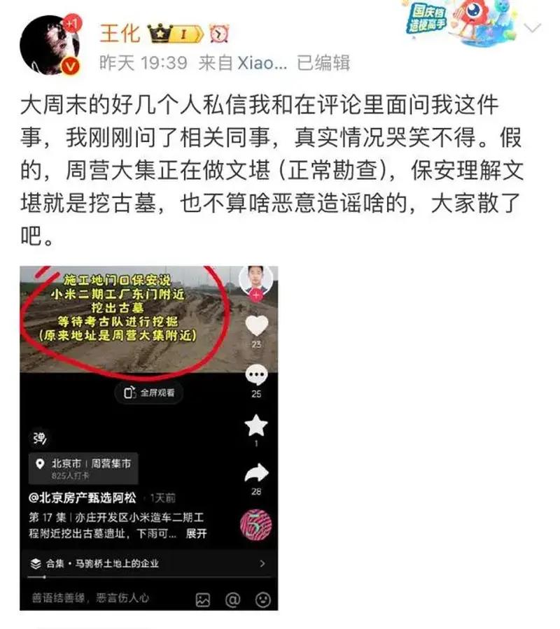 【小米汽车二期工厂挖出古墓？最新回应来了】近日，有网传视频显示，小米汽车二期工厂