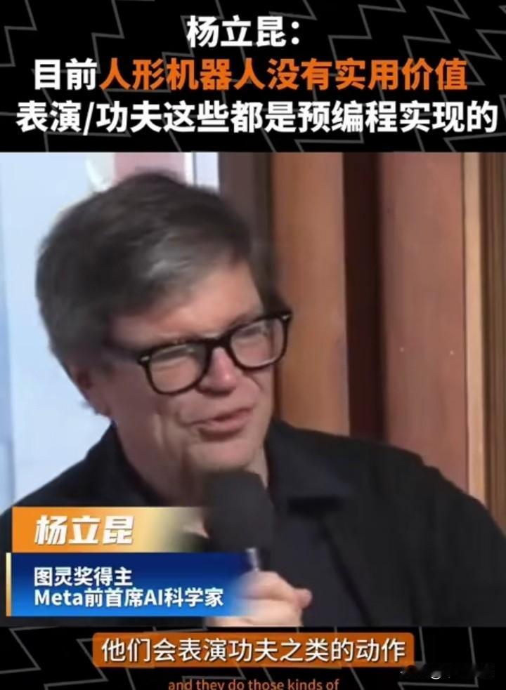 春晚舞台上，中国人形机器人的精彩表演备受瞩目。但美国专家却评论称，这不过是预先编