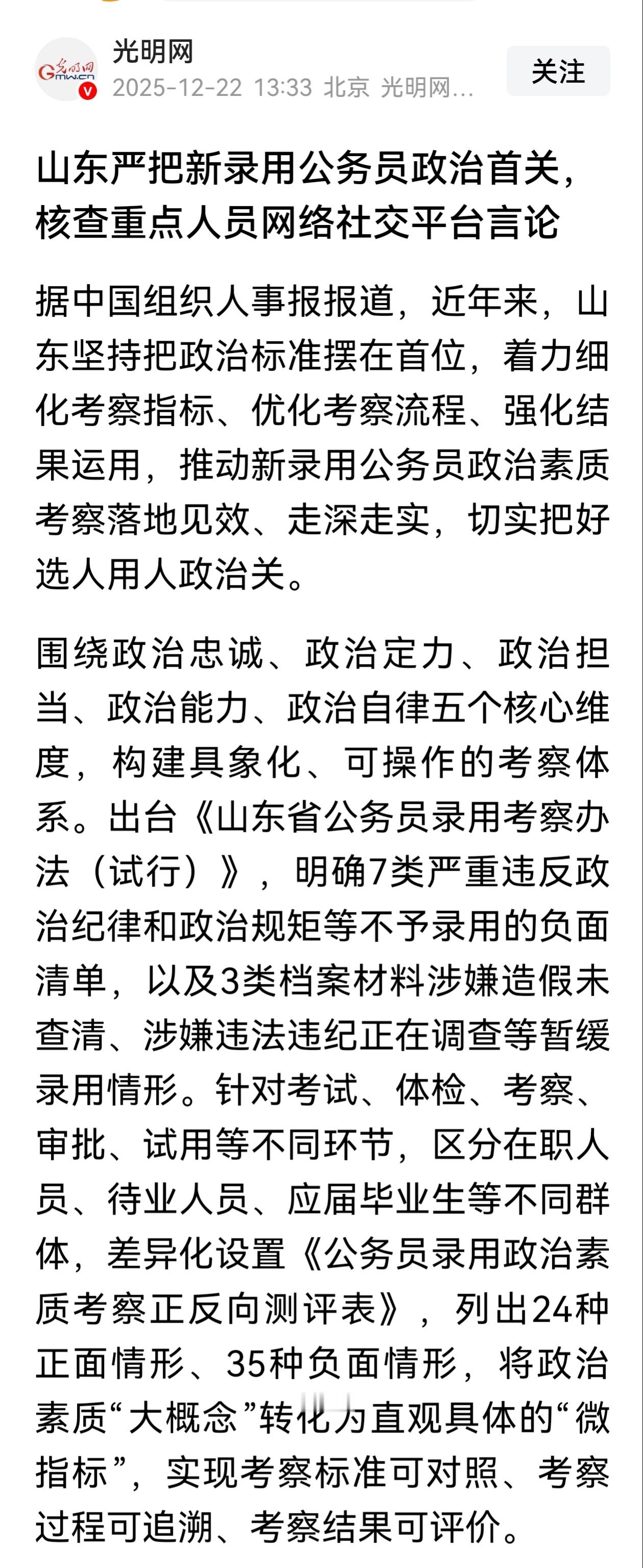 山东录用公务员前将核查网络言论 这个非常有必要，有些人网上一套网下一套，端着碗吃