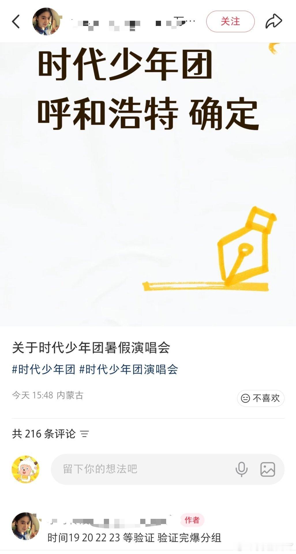 🍉时团八月呼和浩特演唱会 