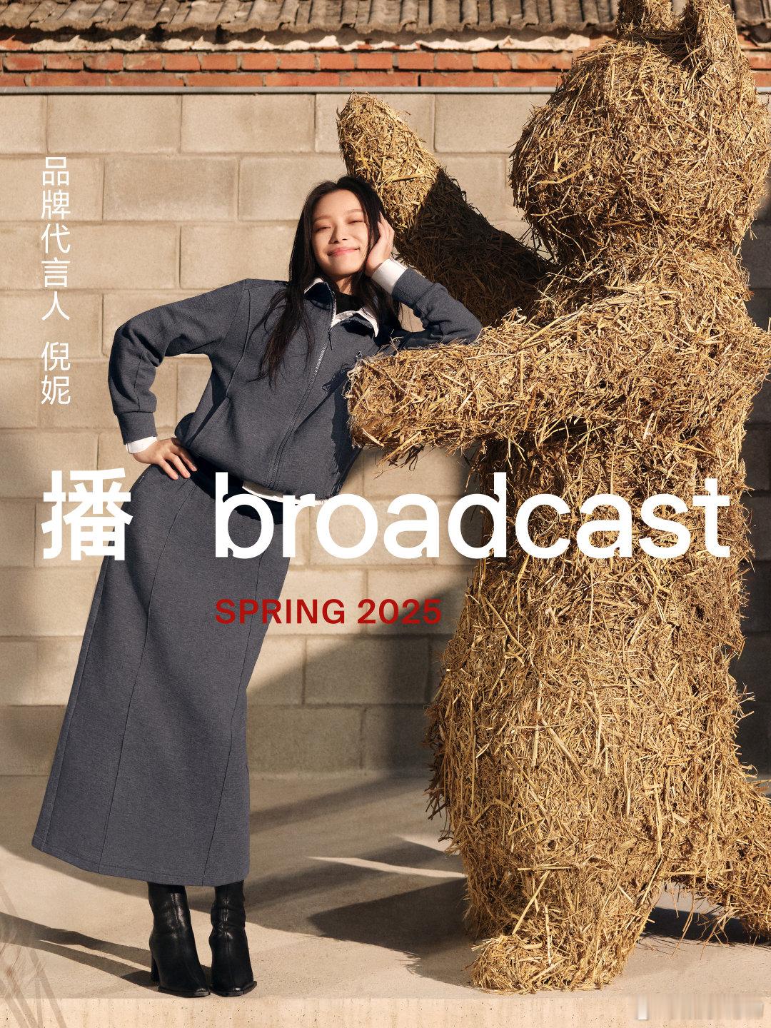 倪妮播broadcast代言人  这组广告片拍的好惬意，一身灰色穿搭，休闲大方，