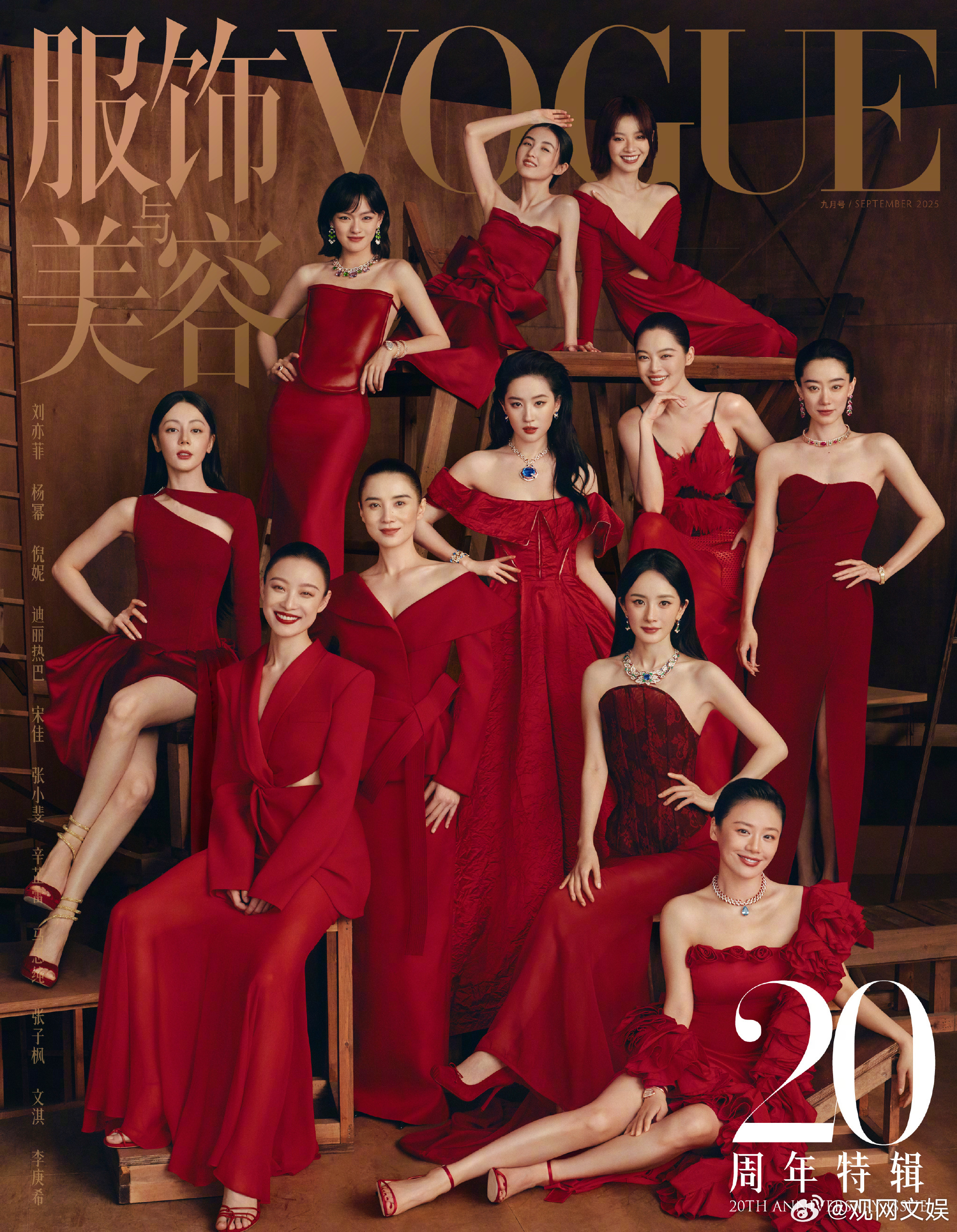刘亦菲、杨幂、倪妮、迪丽热巴、宋佳、张小斐、辛芷蕾、马思纯、张子枫、文淇、李庚希