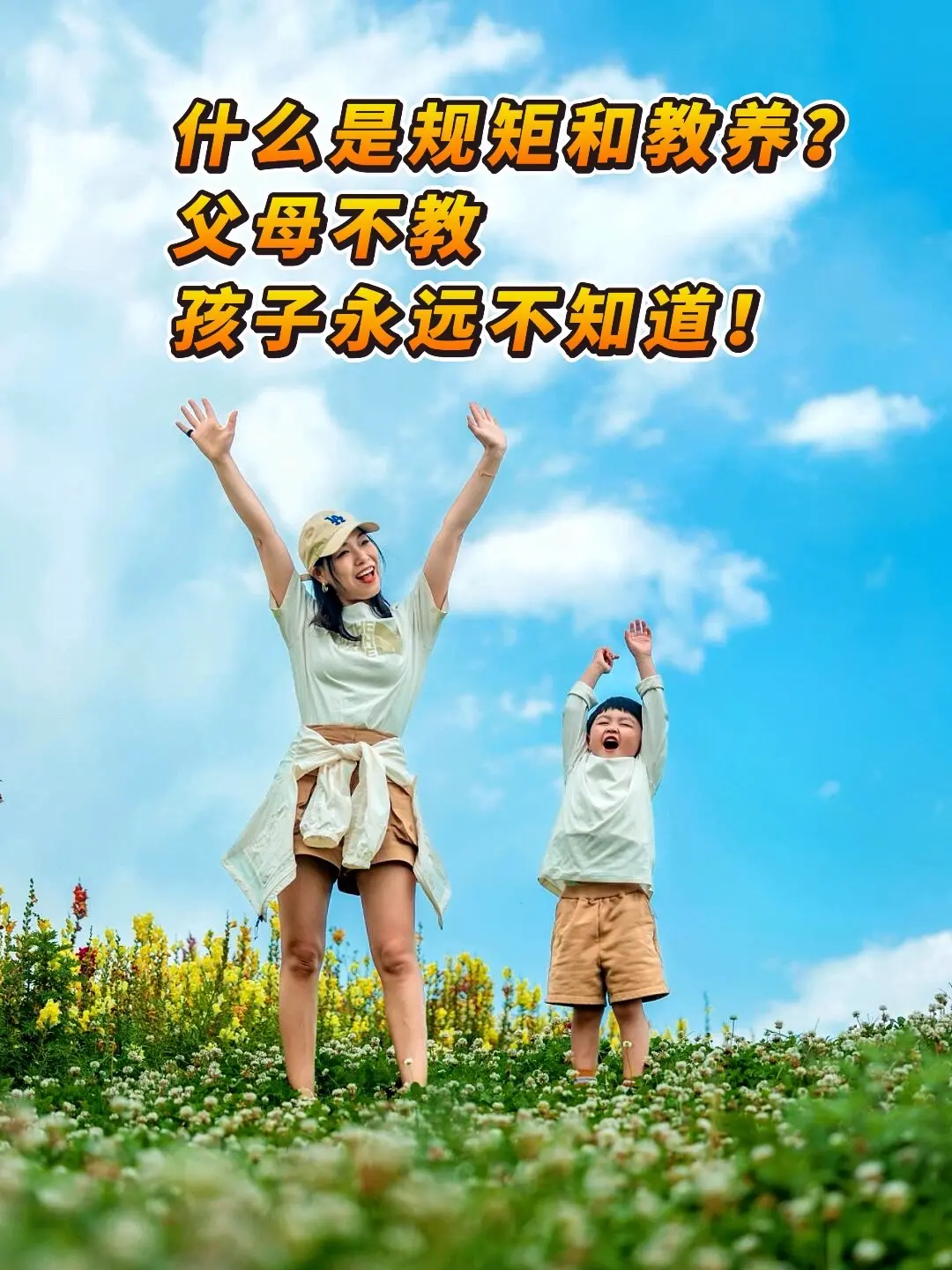 三岁看大，这些规矩一定要给孩子立好，从小养成良好的习惯