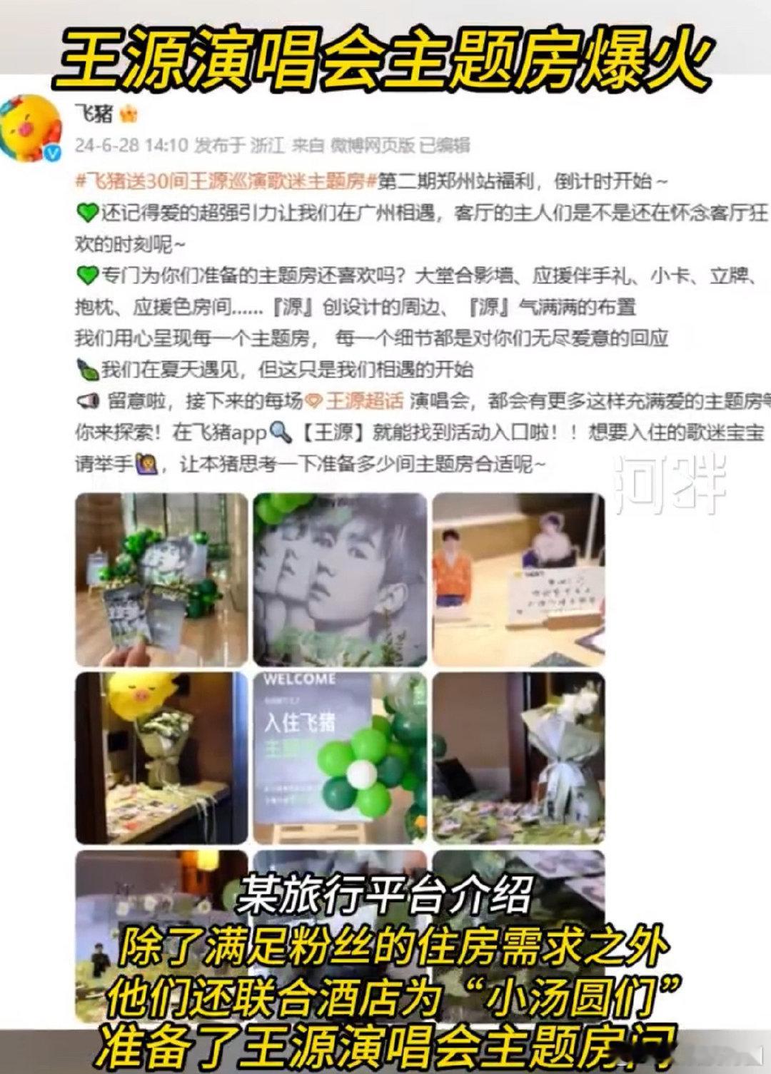 #王源演唱会主题房爆火#不愧是我喜欢的王源，这样的主题防谁能不心动呢，这真的是可