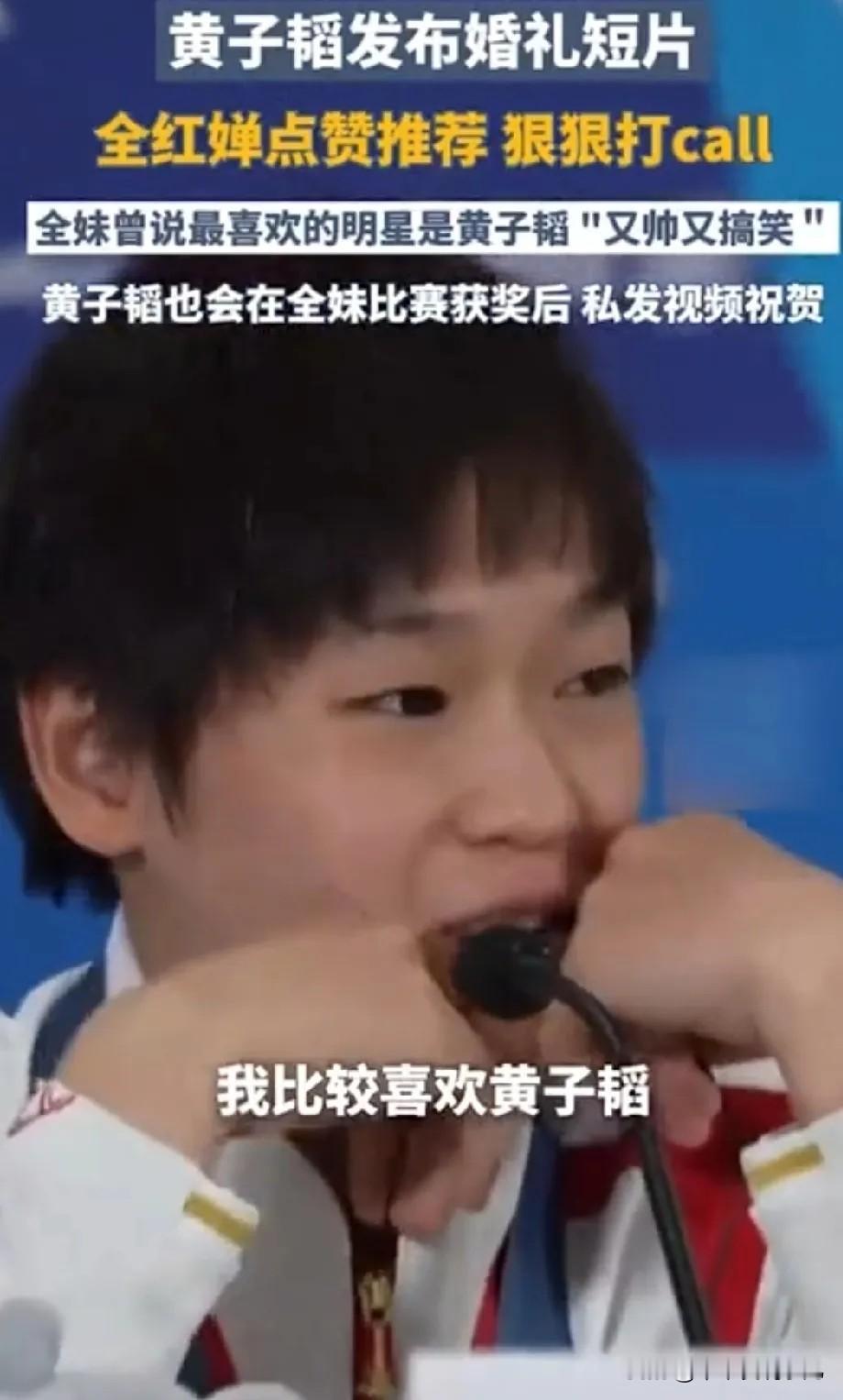 黄子韬可高兴了！

黄子韬这次可算是乐开花了，不是因为结婚了，也不是因为刘宇宁给