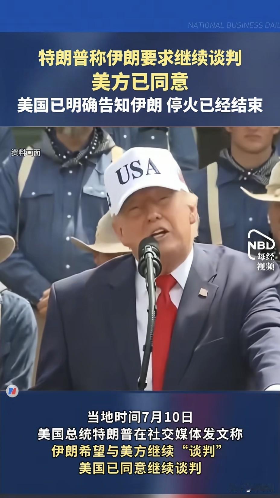 特朗普刚骂完伊朗是“败类”，
转头就同意接着谈！
停火黄了谈判继续，全世界都看懵