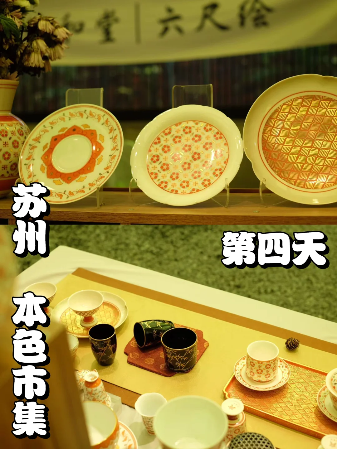 苏州本色市集～粉丝视角下的六尺绘线下市集～