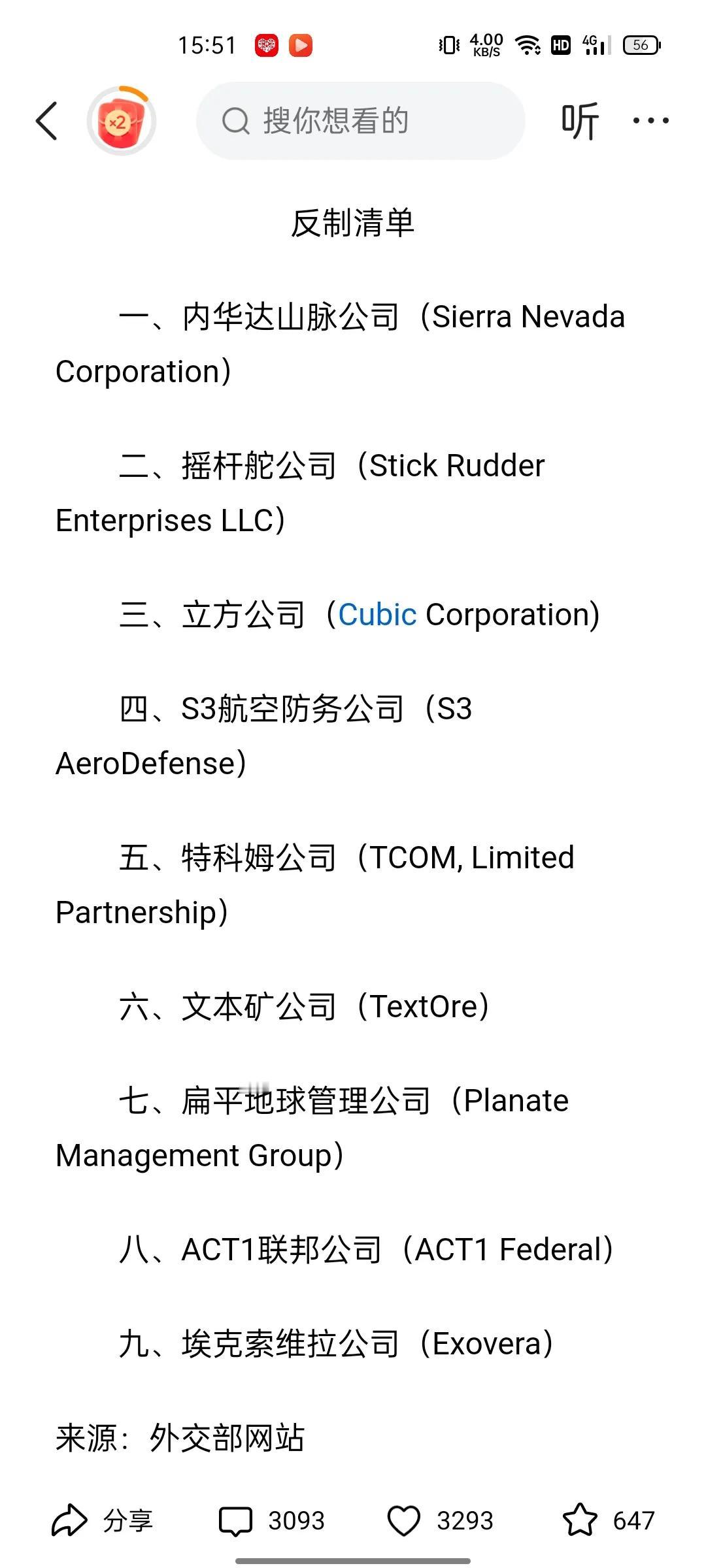 坚决反制！中方对9家美国企业进行制裁！近日，就在美国再次宣布向中国台湾出售武器的
