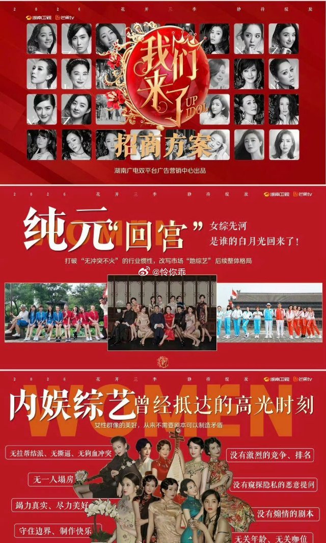 网传综艺《偶像来了》回归重启，改名为《我们来了2026》，十月录制，阵容线索已引