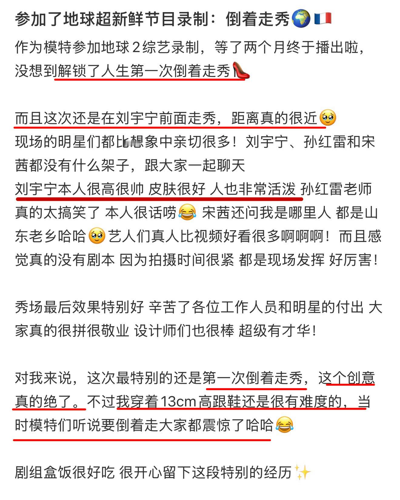 又刷到地球超新鲜巴黎大秀模特的🍠✨解锁人生第一次倒着走秀，创意绝了✨刘宇宁本人