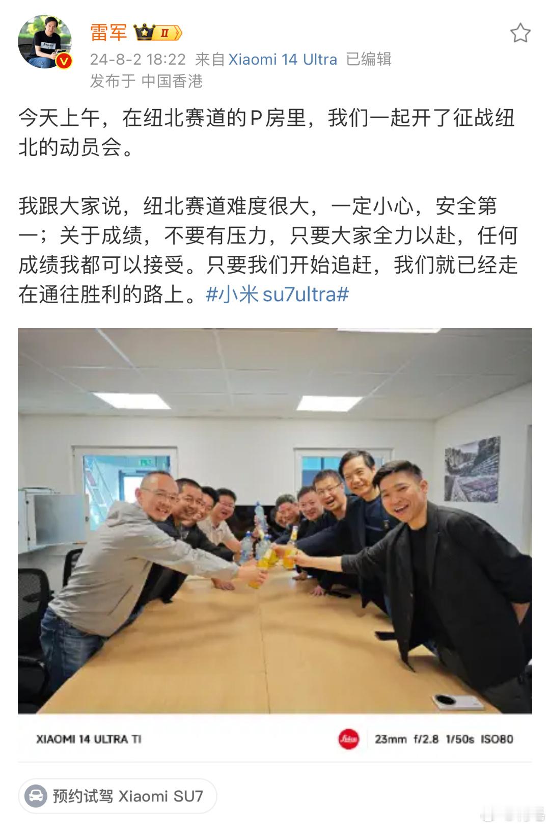 #雷军做正式冲击纽北动员# 雷军亲自到纽北，小米汽车的十月挑战真是箭在弦上。纽北