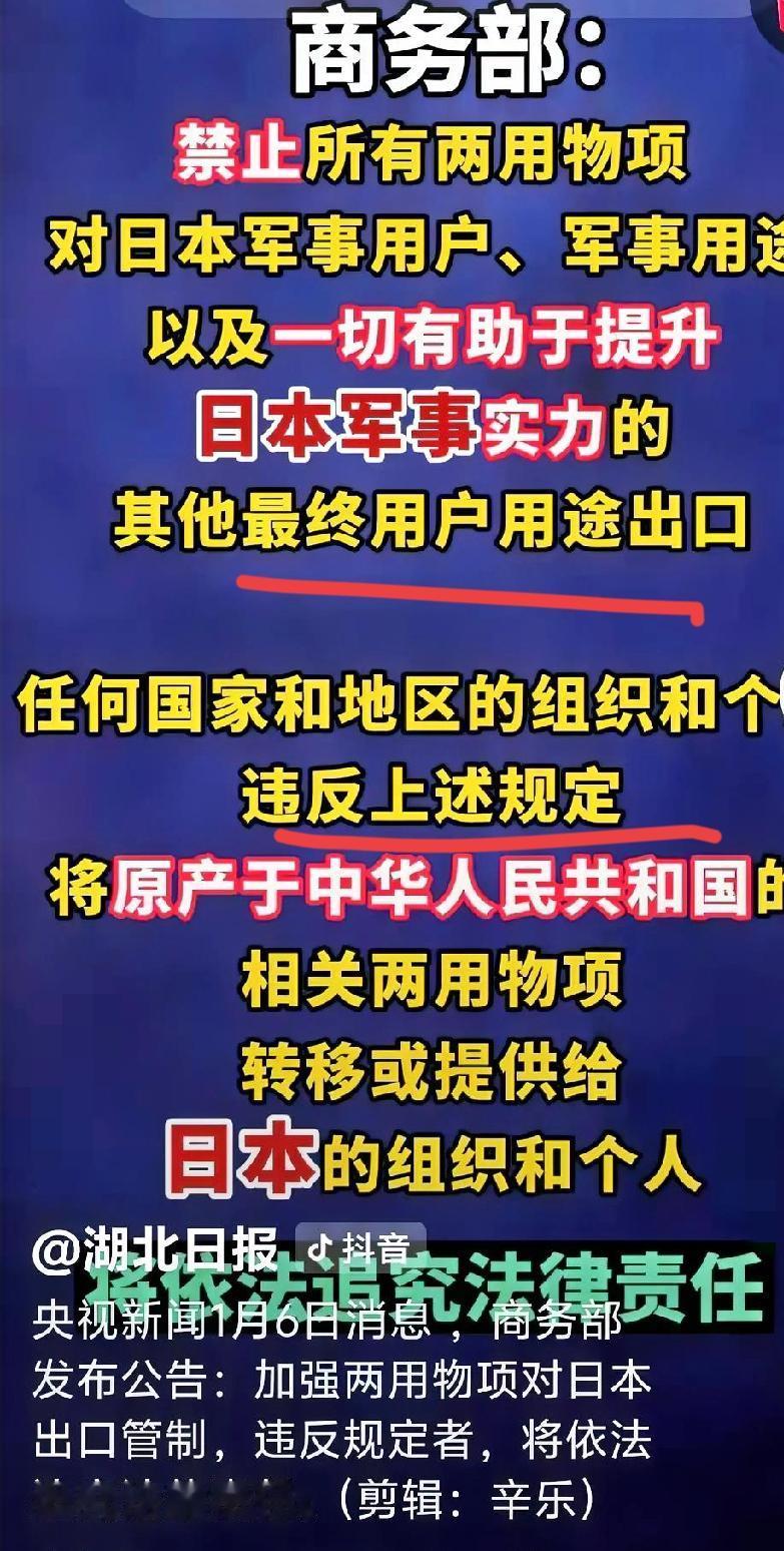 中国强势出手掐住日本军力扩张的命门！
中国商务部发布公告，禁止所有两用物项对日本